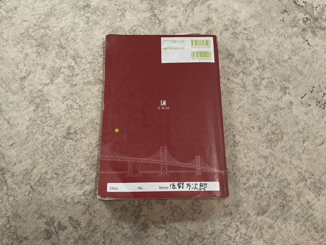 教科書　NEW TREASURE stage1 #青春