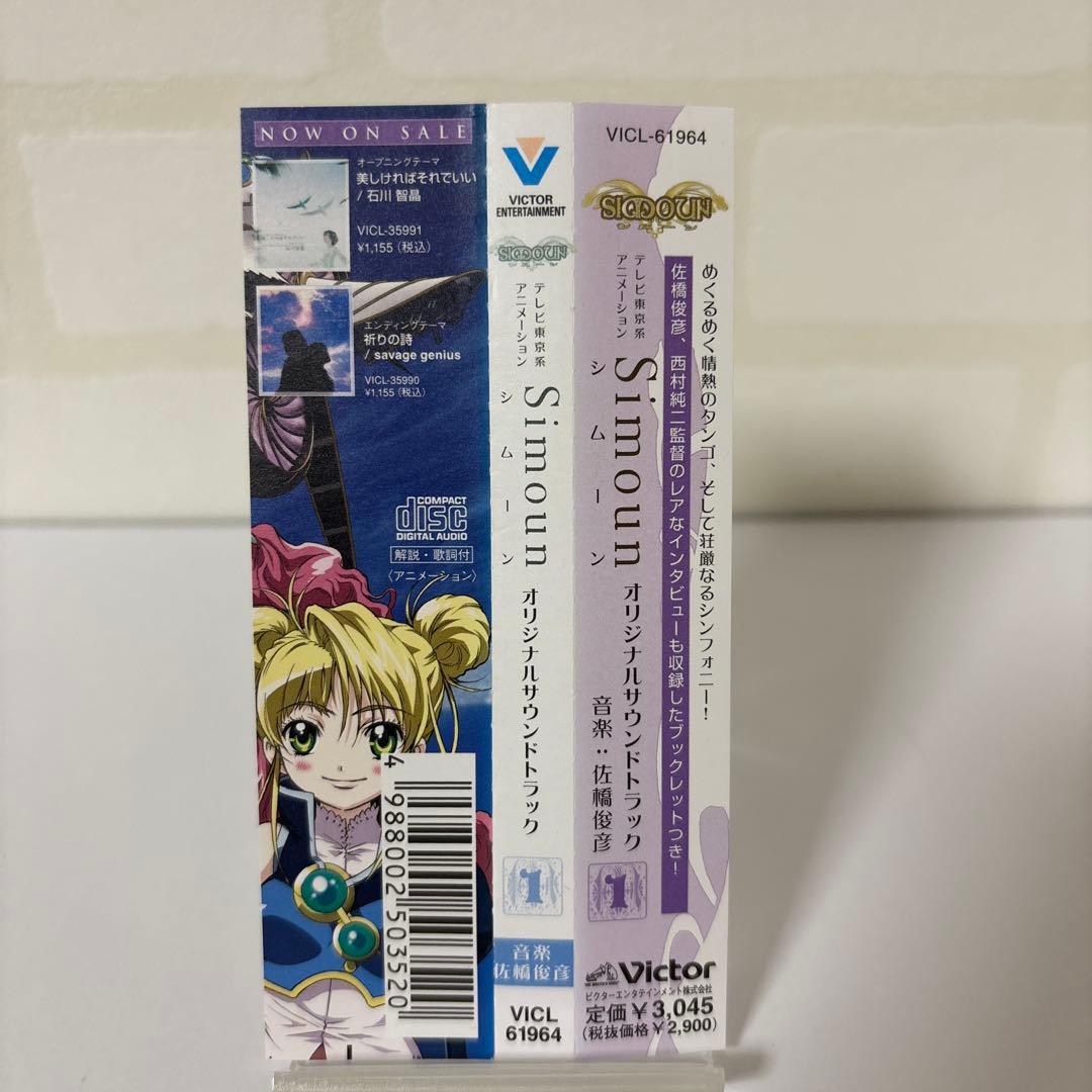 Simoun シムーン オリジナルサウンドトラック 2点セット 音楽:佐橋俊彦