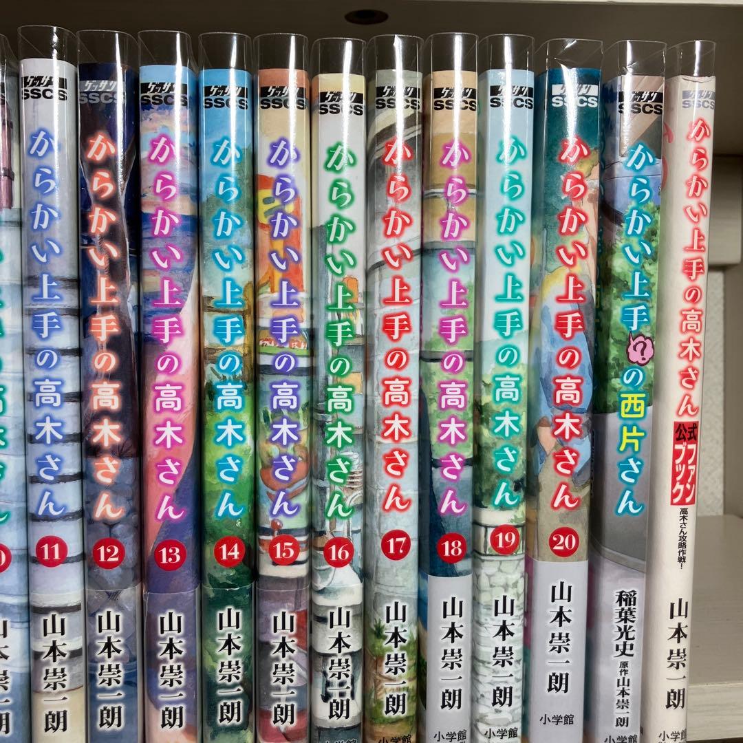 からかい上手の高木さん・元高木さん完結全巻・西片さん・ファンブック 45冊セット