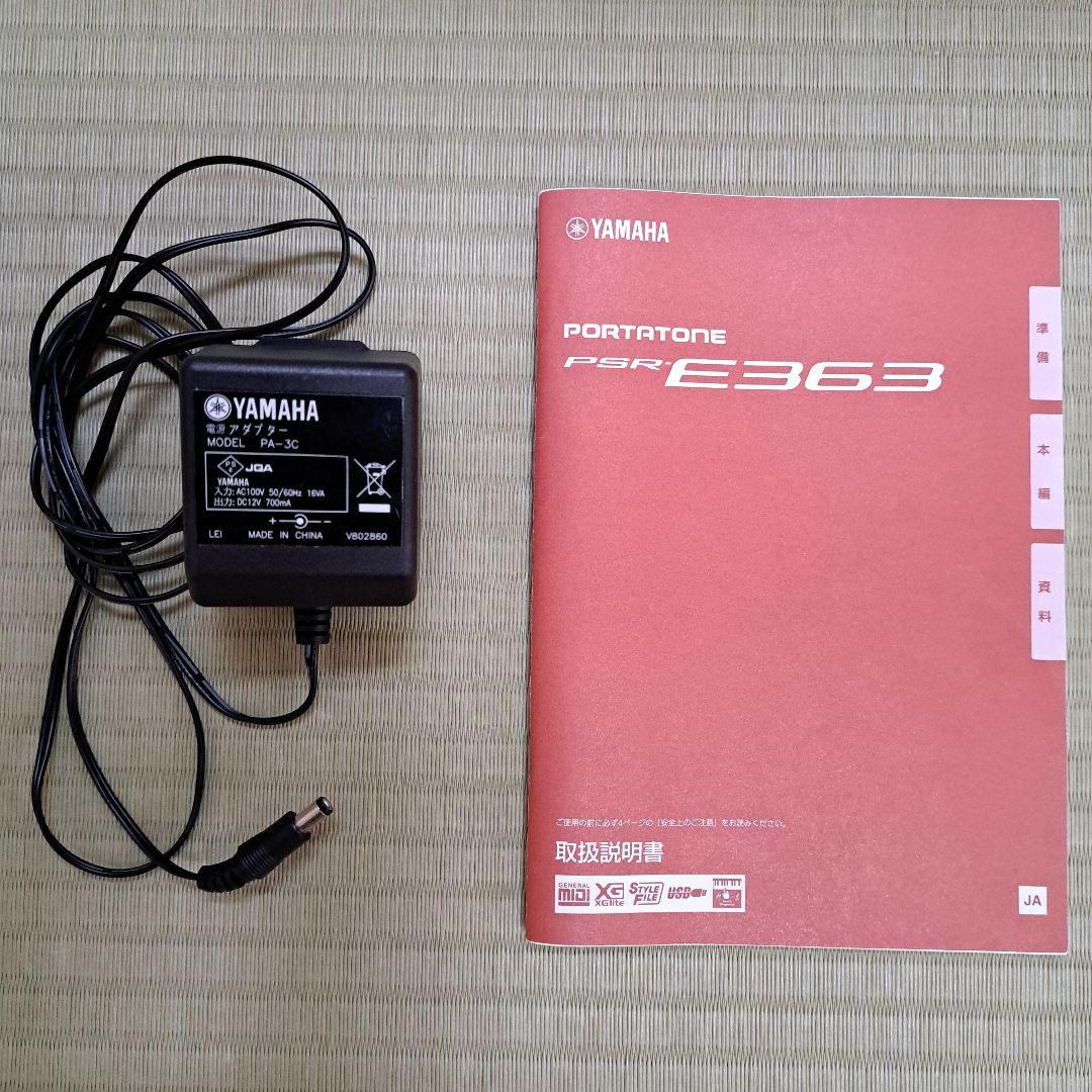 電子キーボード YAMAHA PSR-E363 (スタンドは含みません)