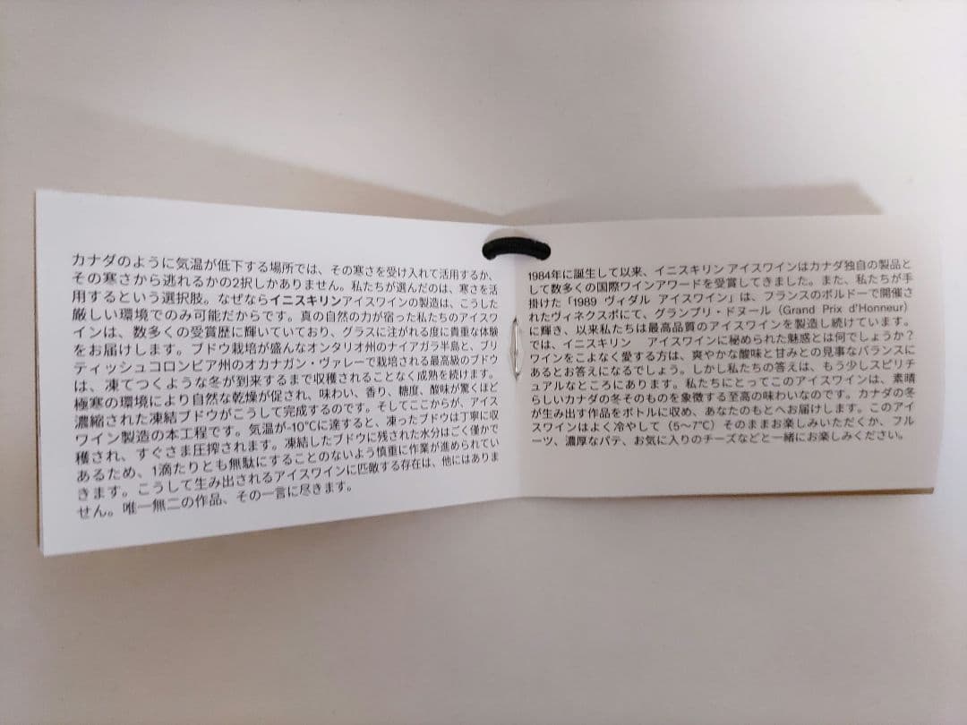 【新品】アイスワインINNISKILLIN ICEWINE 度数9%200ml