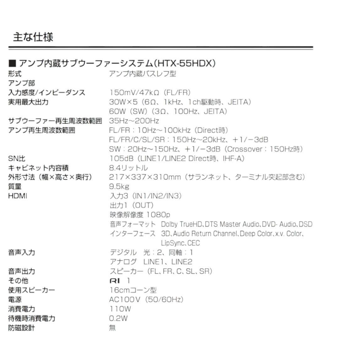 ONKYO HTX-55HDX ホームシアターシステム/バースピーカー