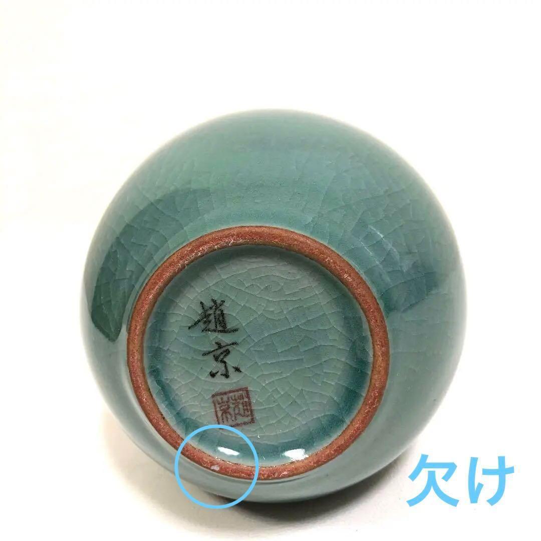 趙京陶芸研究院　高麗青磁　趙京作　長頸瓶　花器　一輪挿し　茶道　華道　インテリア
