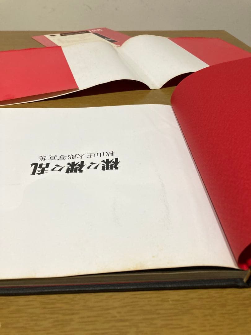 【中古】秋山庄太郎 裸々裸々乱 初版 写真集 朝日 ソノラマ 写真選書