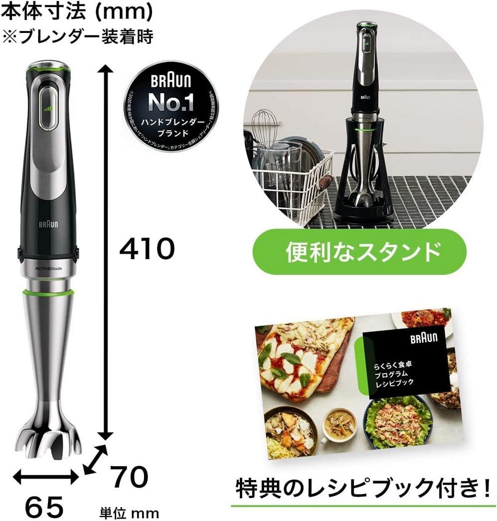 最上位モデル ブラウン マルチクイック９ハンドブレンダー MQ9195XLS