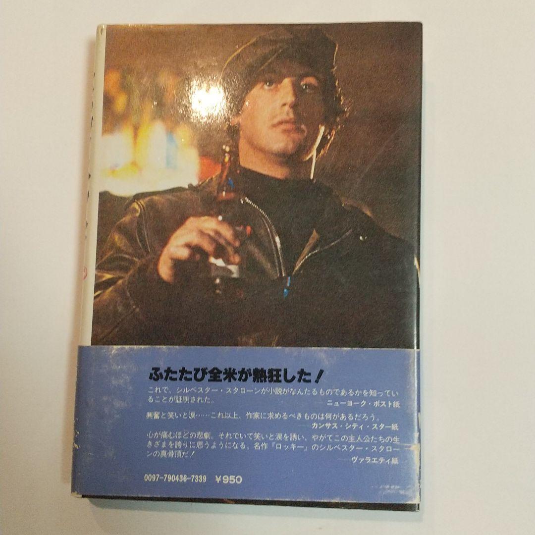 シルヴェスタースタローン·パラダイス·アレイ