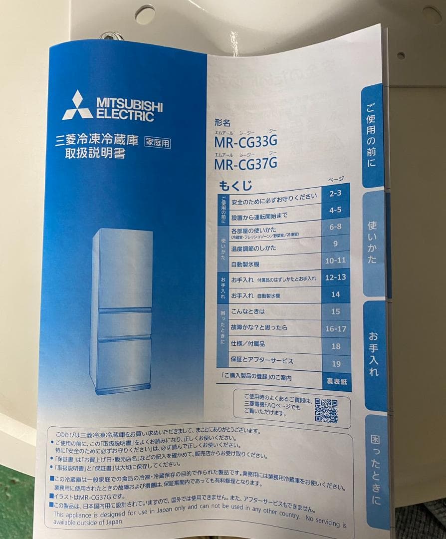 「A200」美品「2021年製」三菱 冷凍冷蔵庫 「MR-CG37G-H」3ドア