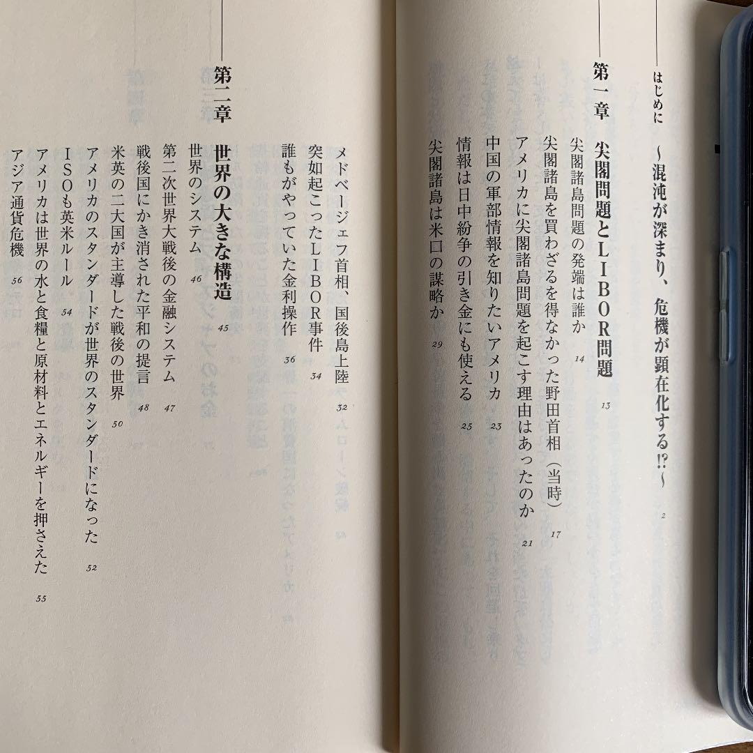 【絶版】ドル崩壊、アジア戦争も探る英国王室とハプスブルク家