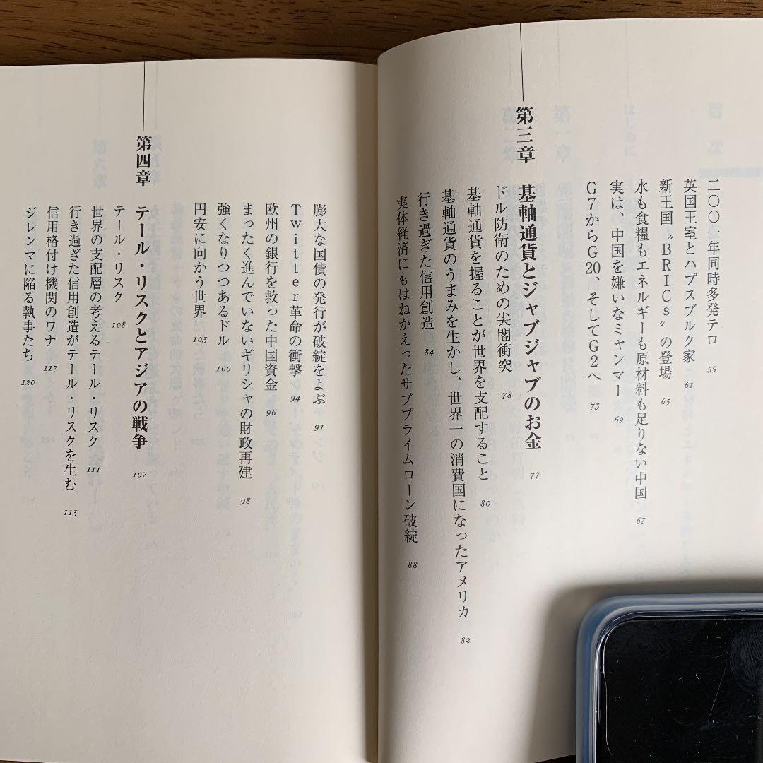 【絶版】ドル崩壊、アジア戦争も探る英国王室とハプスブルク家