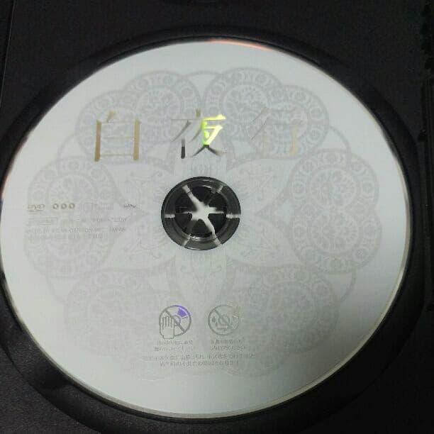 送料無料・美品　白夜行