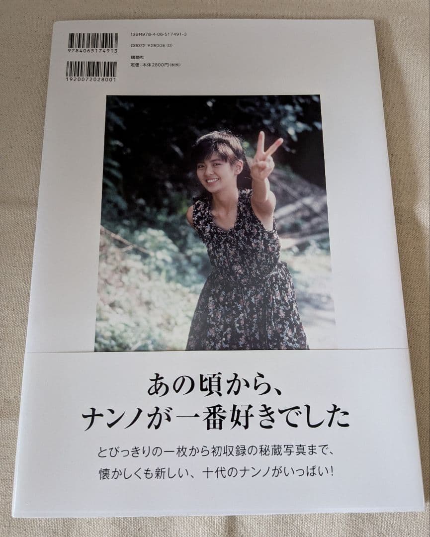 入手困難美品◆南野陽子写真集『記憶×南野陽子 写真集』 初版 帯付 講談社