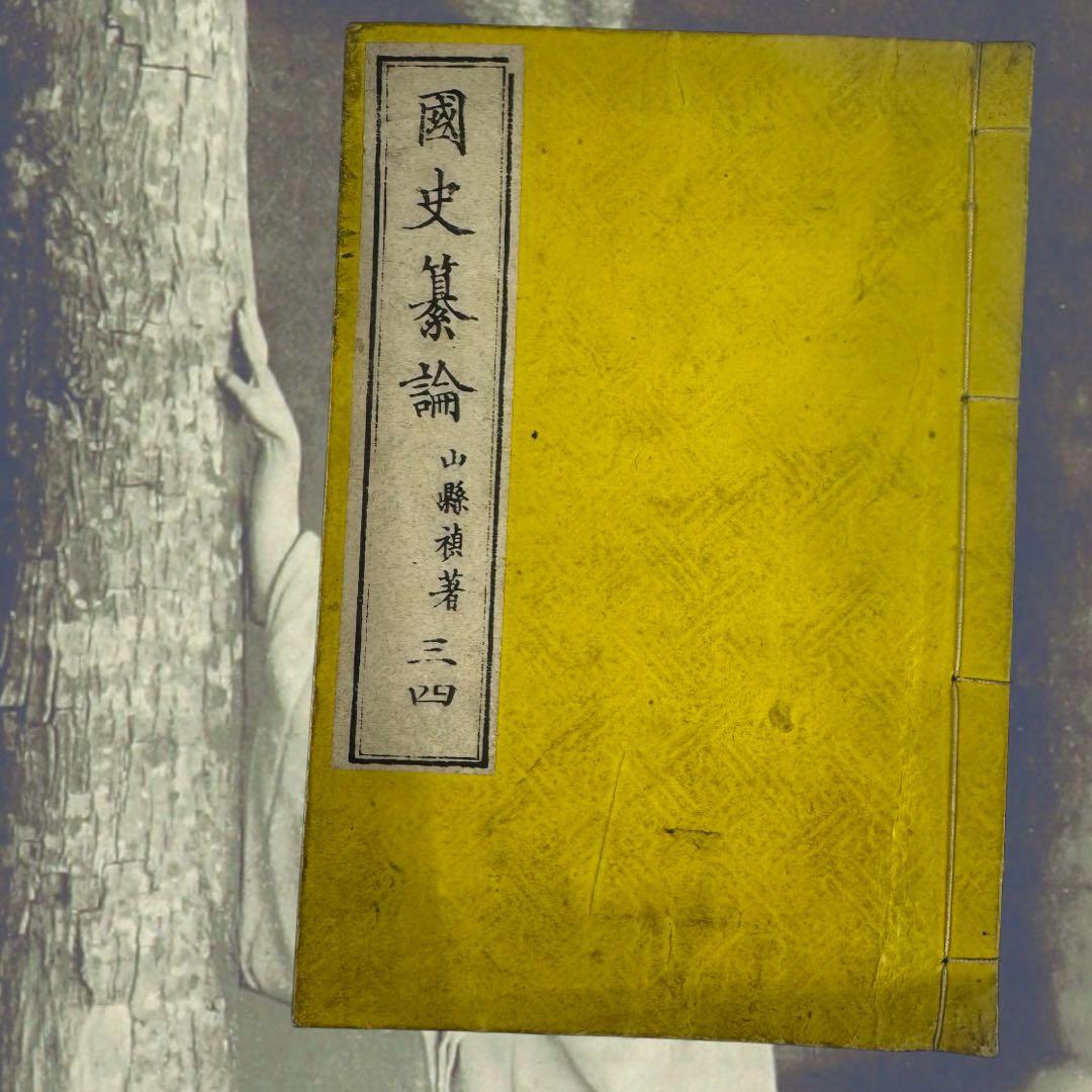 その他 Kokushi Sanron 1845 Complete Edo Set