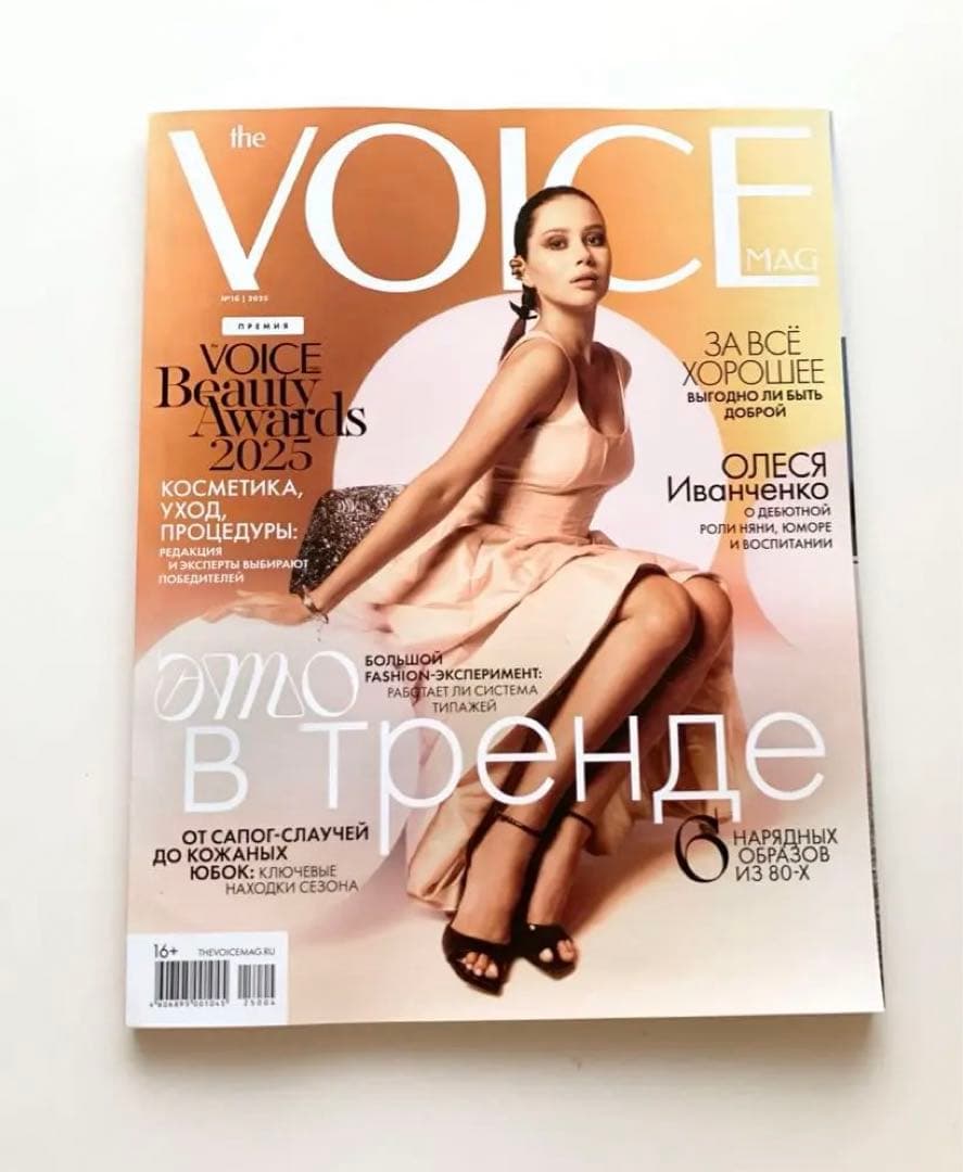 女性情報誌 The Voice Magazine No16 2025 Russia