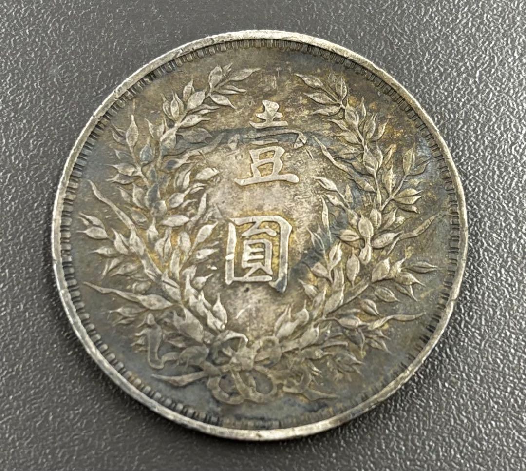 中国古銭 中華民国3年 壹圓 袁世凱 一円銀貨 約26.8g 直径38.84mm