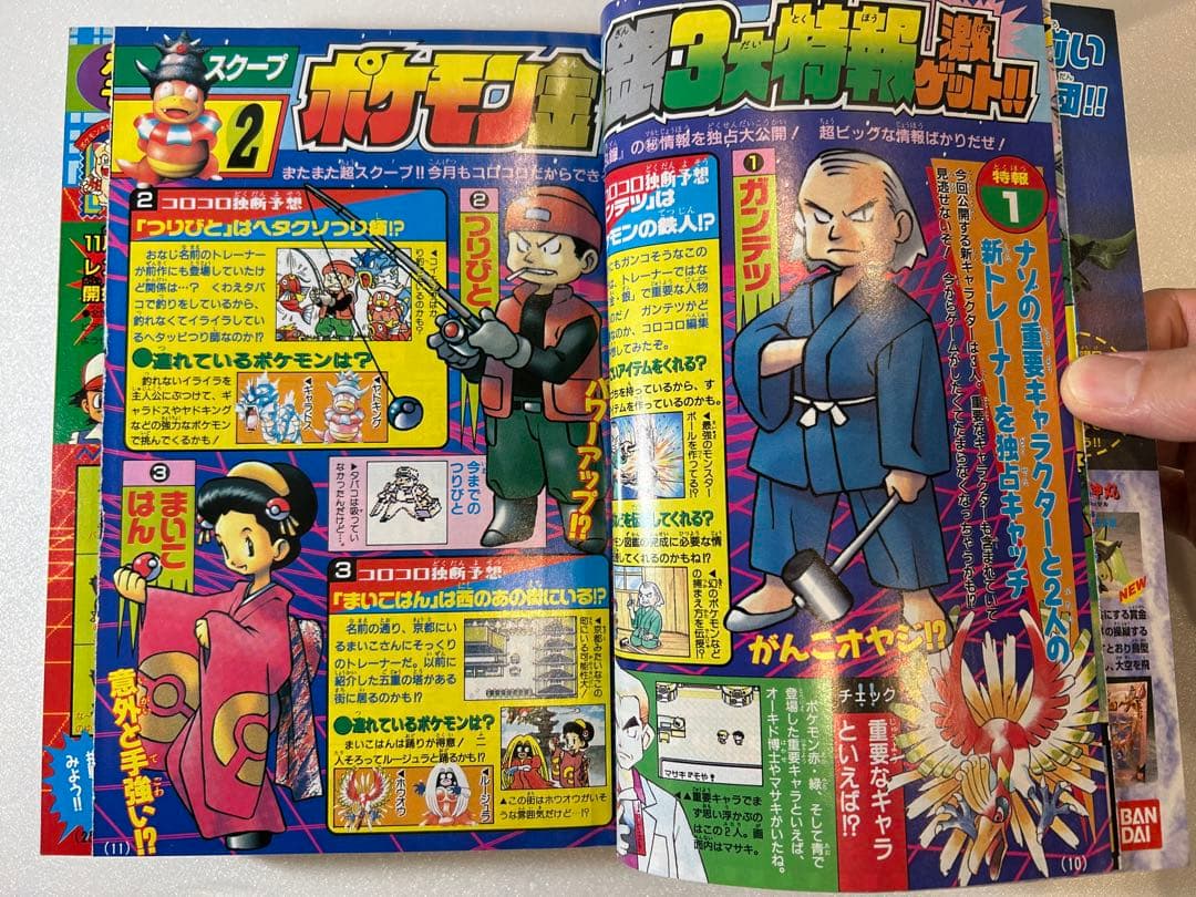 コロコロコミック 1997年12月号 ポケモン ピカチュウ シールカレンダー付き