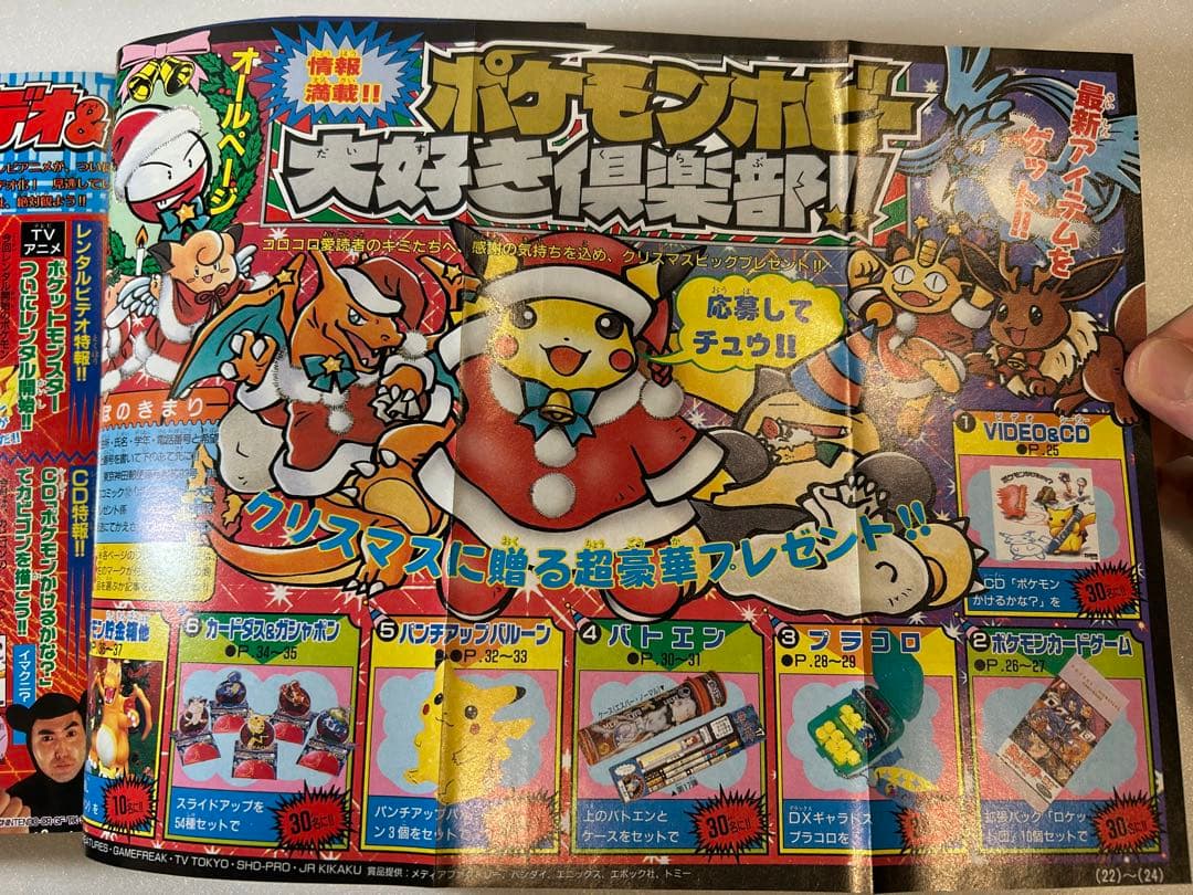 コロコロコミック 1997年12月号 ポケモン ピカチュウ シールカレンダー付き