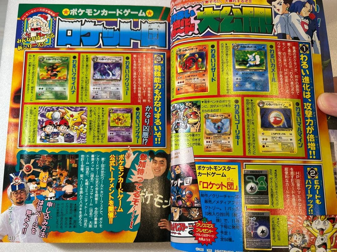 コロコロコミック 1997年12月号 ポケモン ピカチュウ シールカレンダー付き