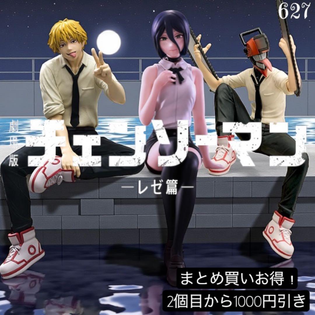 まとめ買い得！チェンソーマン　レゼ&デンジフィギュア
