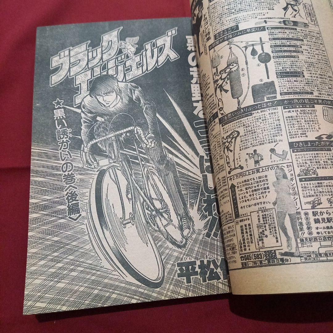 【当時物美品】週刊 少年 ジャンプ 1981年50号 漫画 アニメ
