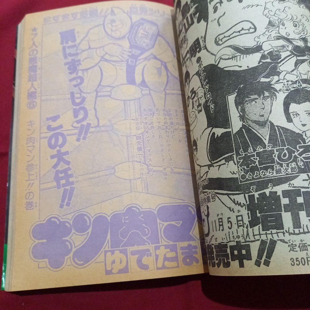 【当時物美品】週刊 少年 ジャンプ 1981年50号 漫画 アニメ