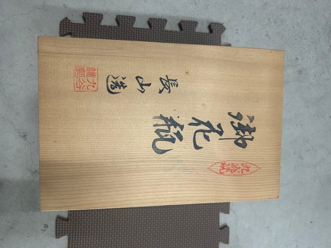 業務用 高級寿司屋仕様 陶器製 花瓶 薄緑 花柄 木箱付き 飲食店開業