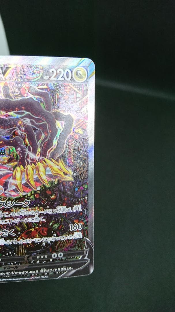 ギラティナV SR S11　ロストアビス 111/100