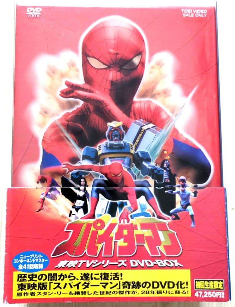 スパイダーマン TVシリーズ DVD-BOX ＜初回生産限定・8枚組＞【非売品】