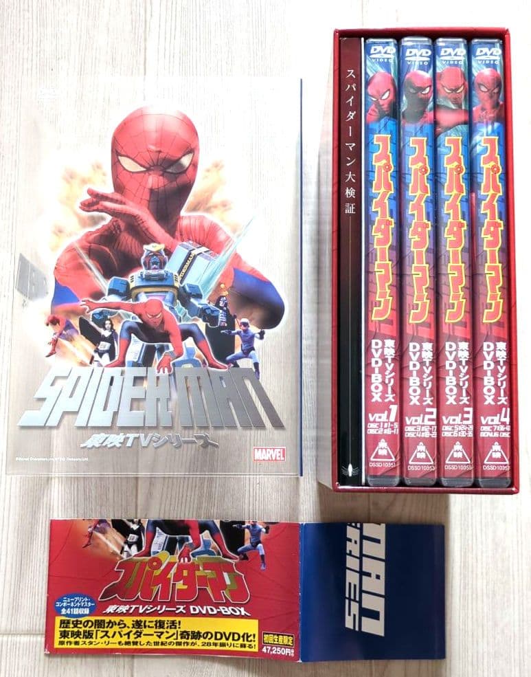 スパイダーマン TVシリーズ DVD-BOX ＜初回生産限定・8枚組＞【非売品】