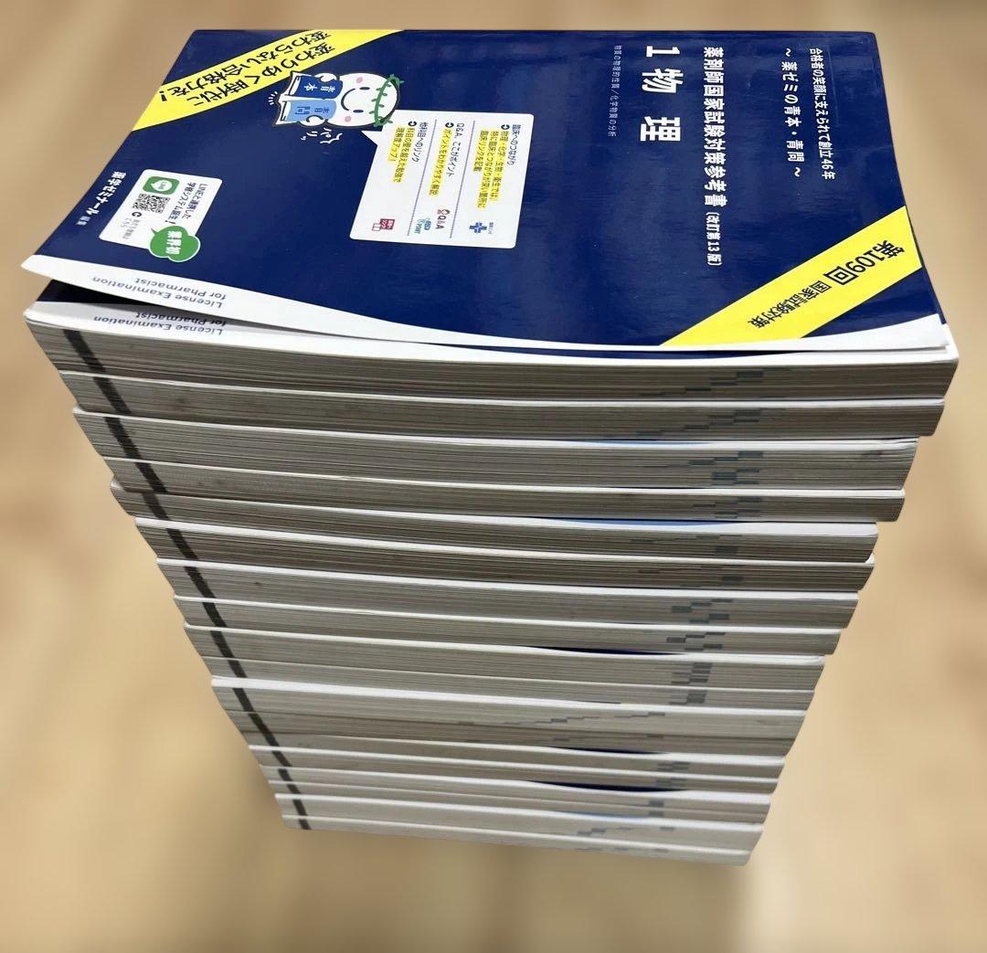 第109回薬剤師国家試験対策参考書 青本・青問全9巻18冊　過去問　薬学部