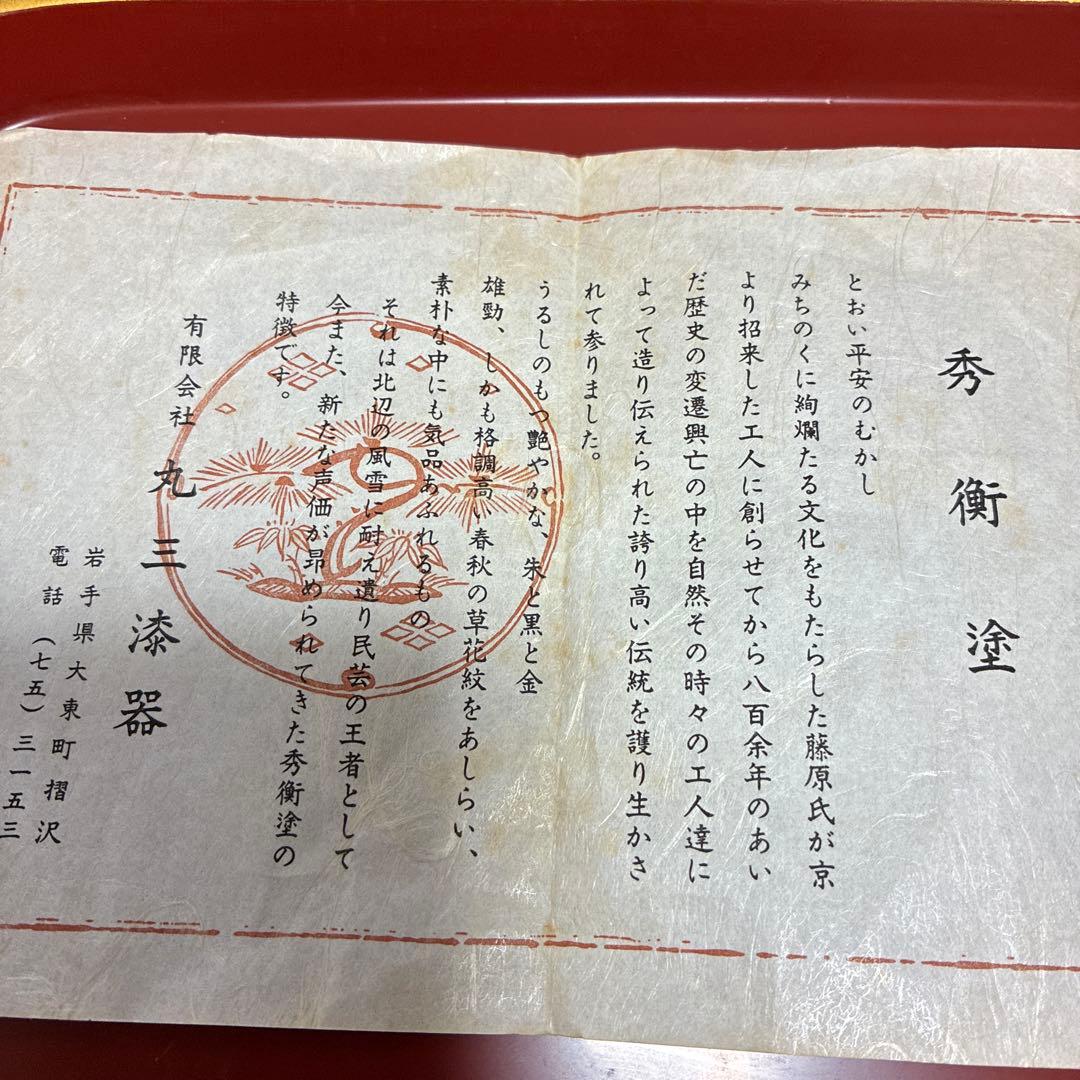 秀衡塗 ☆美品☆3段重箱と皿5枚と盆のセット