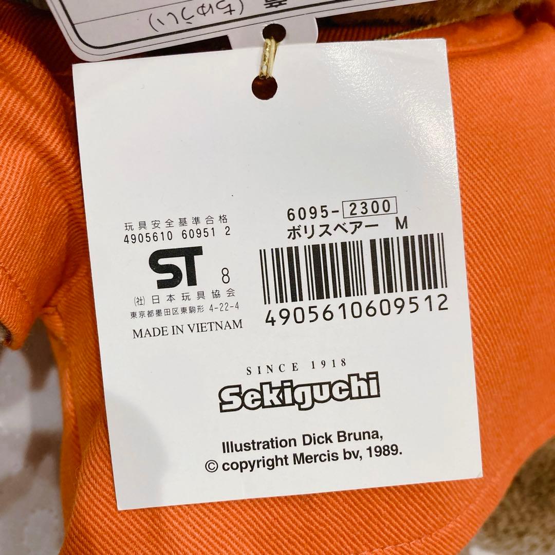 A*3様 【美品】ボリスベアー M セキグチ ぬいぐるみ 人形 希少 レア ミッ