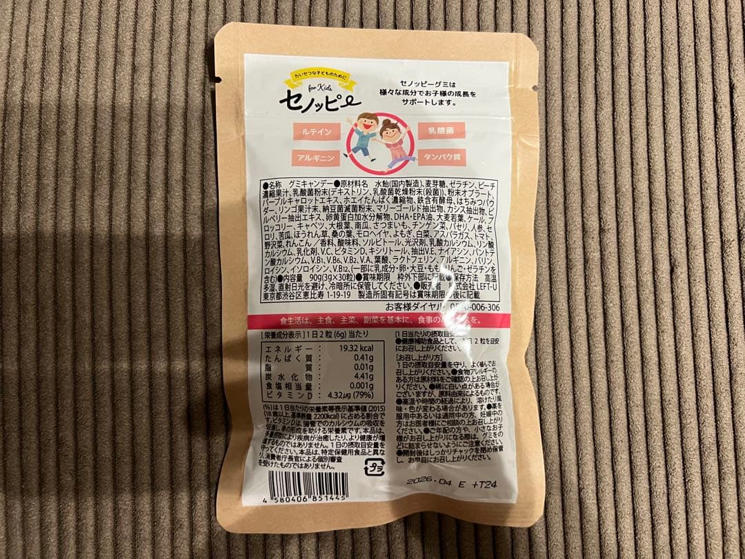 【新品未開封】セノッピー グミ もも味 30粒入4袋セット