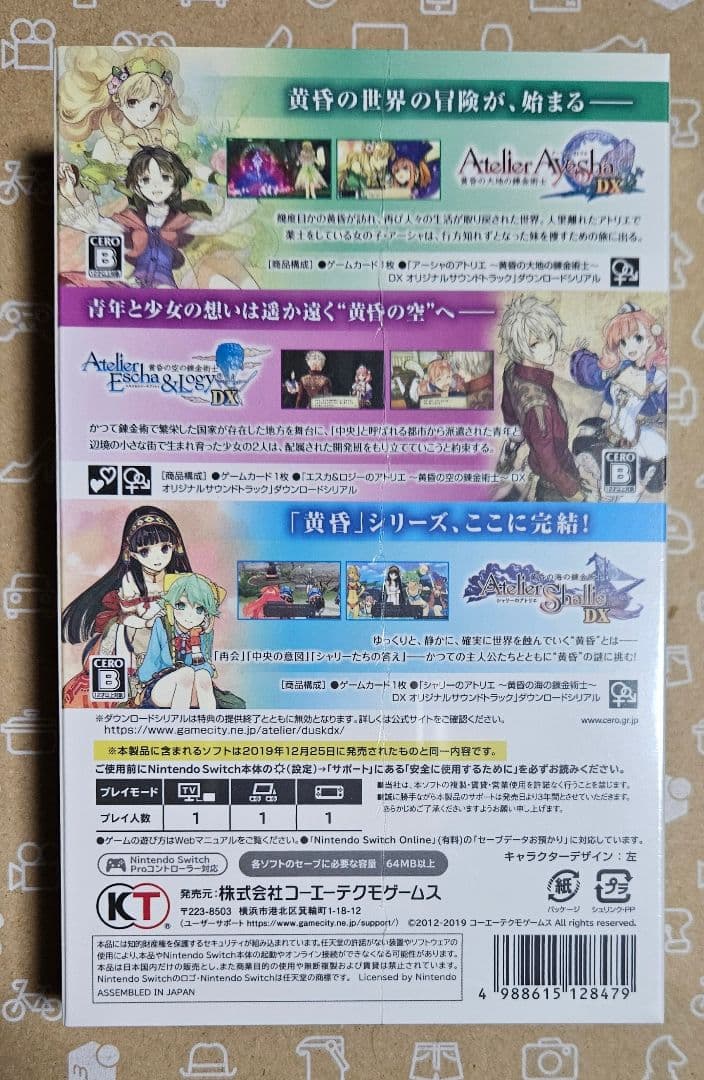 アトリエ ～黄昏の錬金術士 トリロジー～ DX　Switch　アトリエシリーズ