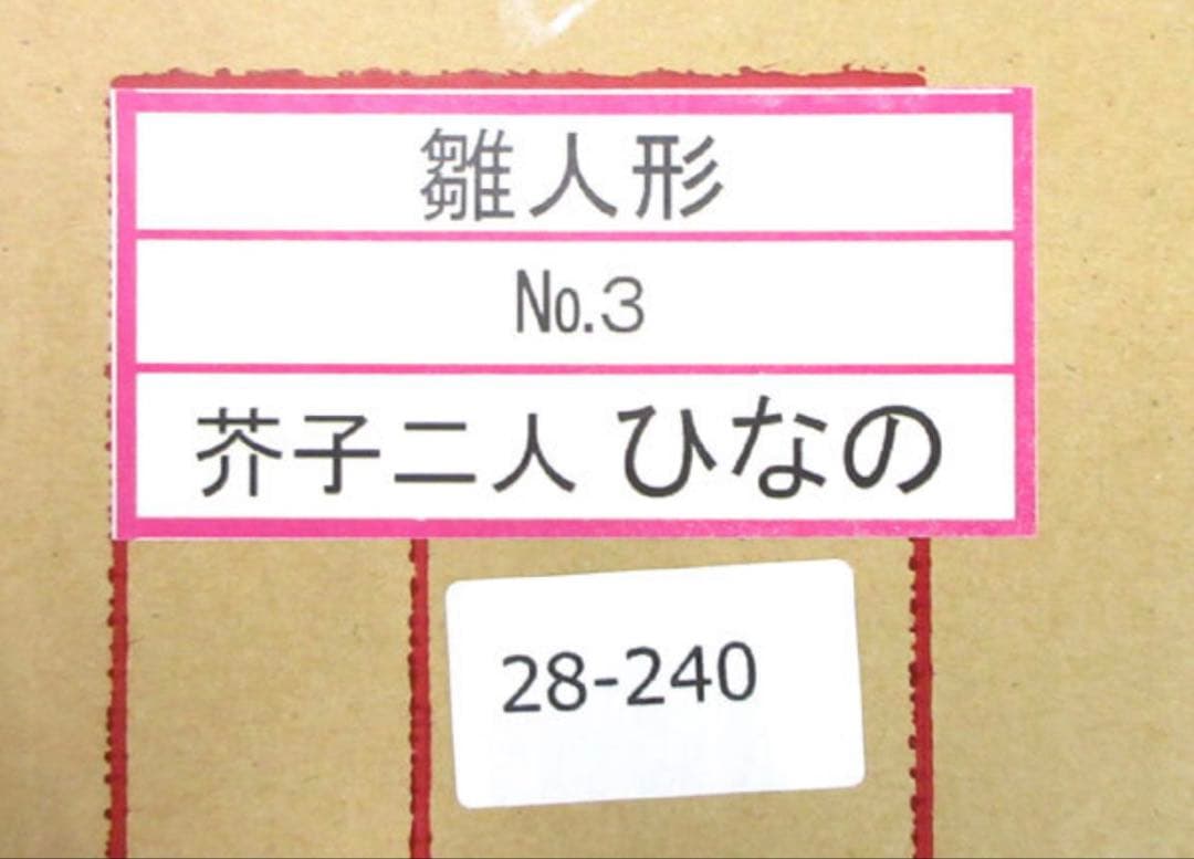 新品・雛人形 親王飾り 芥子二人 ライト付き ガラスケース入り 55800円相当