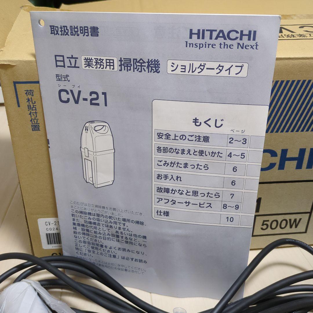 HITACHI CV-21 掃除機 500W 赤黒 ショルダータイプ