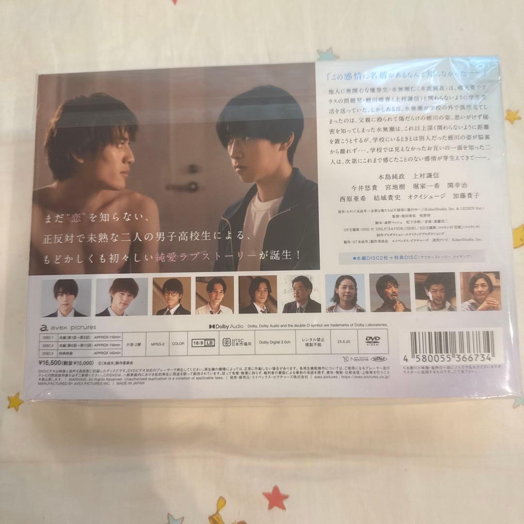 未成年 DVD 上村謙信 大島純政　初回版未開封