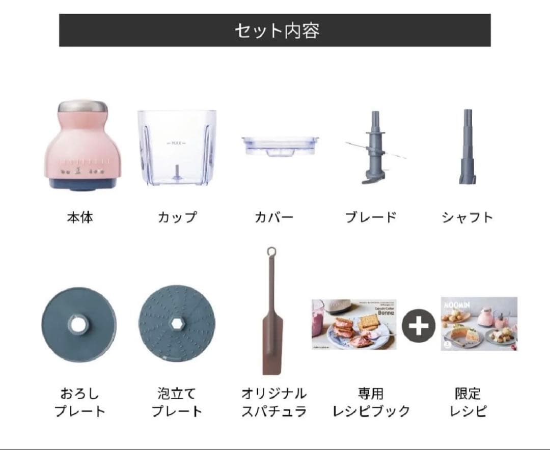 レコルト☆カプセルカッターボンヌ ムーミン柄 限定品