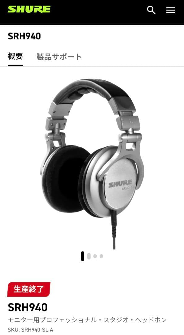 【美品】SHURE ヘッドフォン SHR940