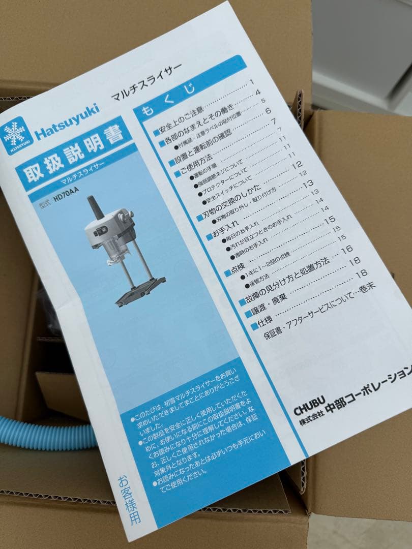 初雪 HD70AA マルチスライサー 中部コーポレーション