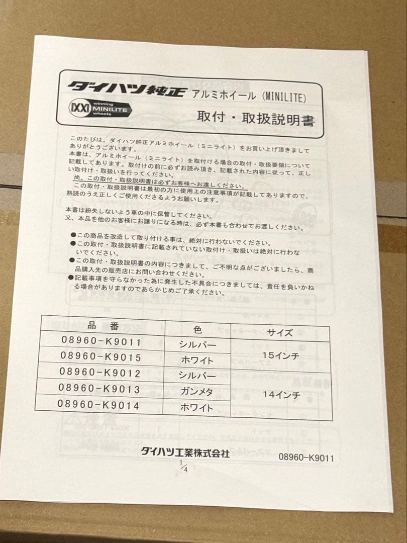 ミニライトホイール新品4本セット ナット付き14インチ