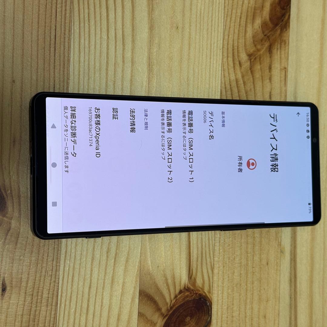 Sony Xperia1 ⅳ【使用1年/美品】　SOG06 32285