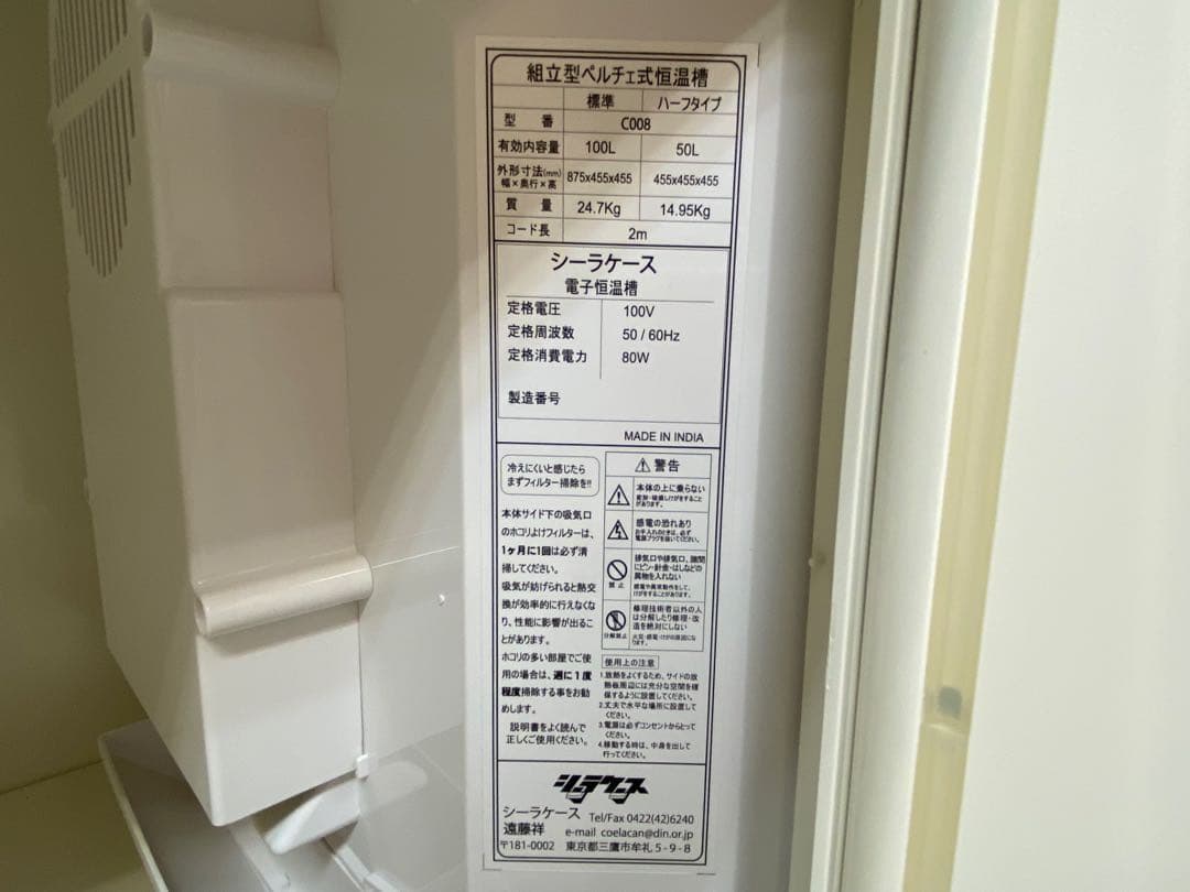 冷やし虫家 シーラケース C008 100L ②