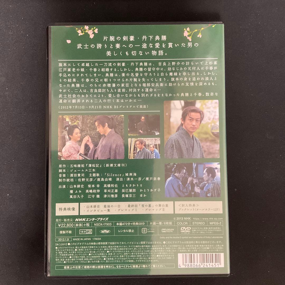 薄桜記 DVD-BOX 全6枚