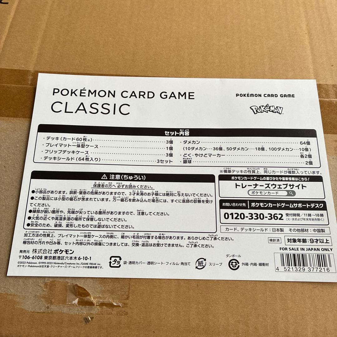 ポケモンカードクラシック
