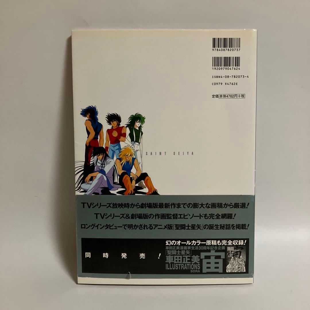 光 : 聖闘士星矢荒木伸吾&姫野美智illustrations