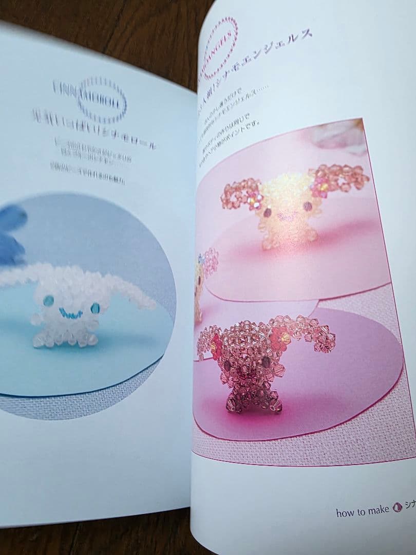 ハローキティとサンリオキャラクターのかわいいビーズモチーフ 　　2冊セット　B