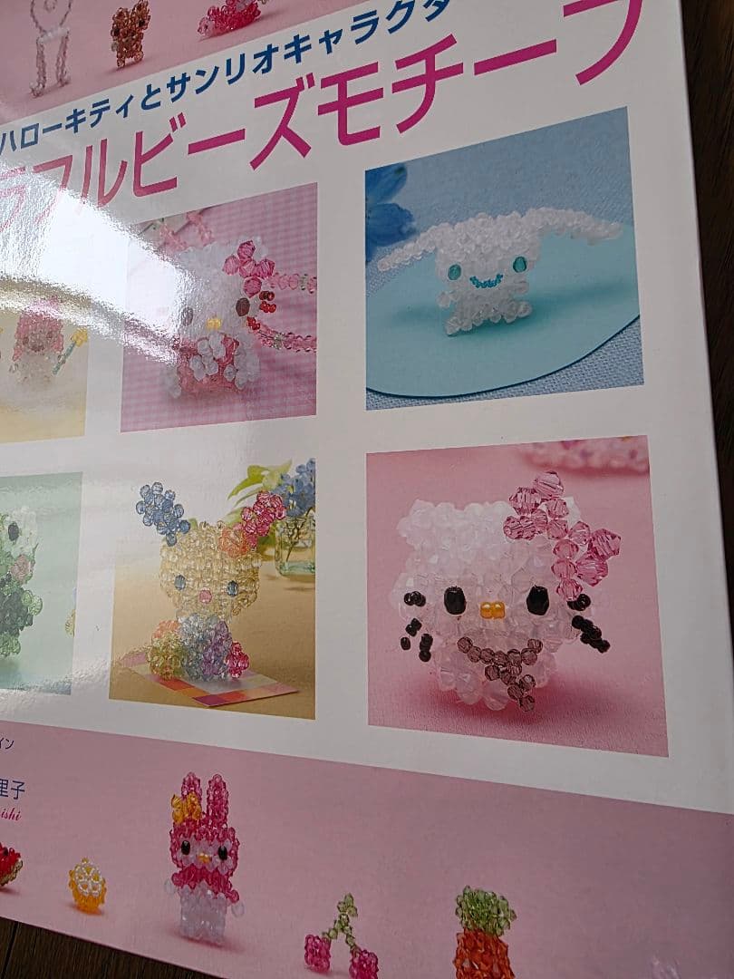 ハローキティとサンリオキャラクターのかわいいビーズモチーフ 　　2冊セット　B