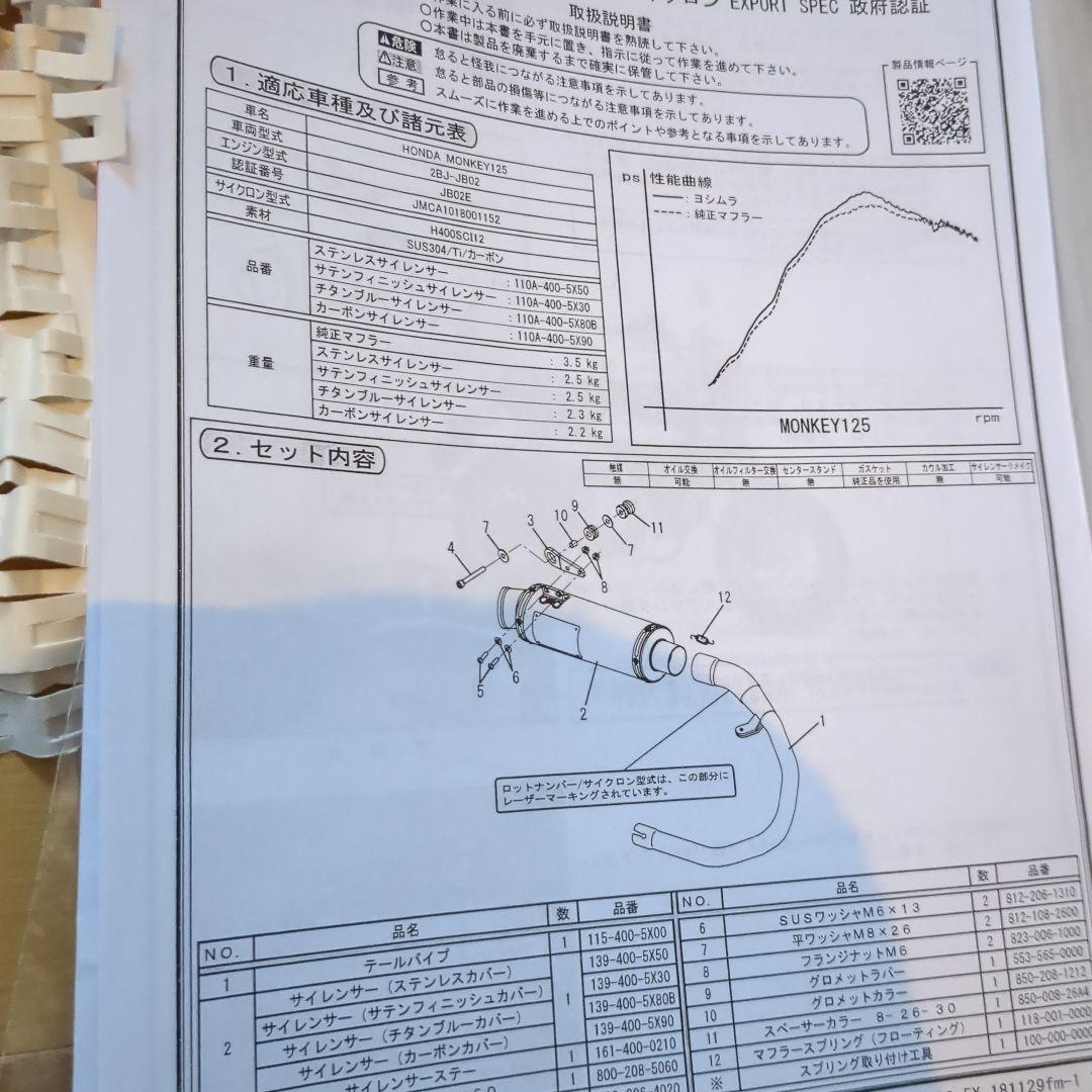 YOSHIMURA HONDA MONKEY125 モンキー125 ヨシムラ