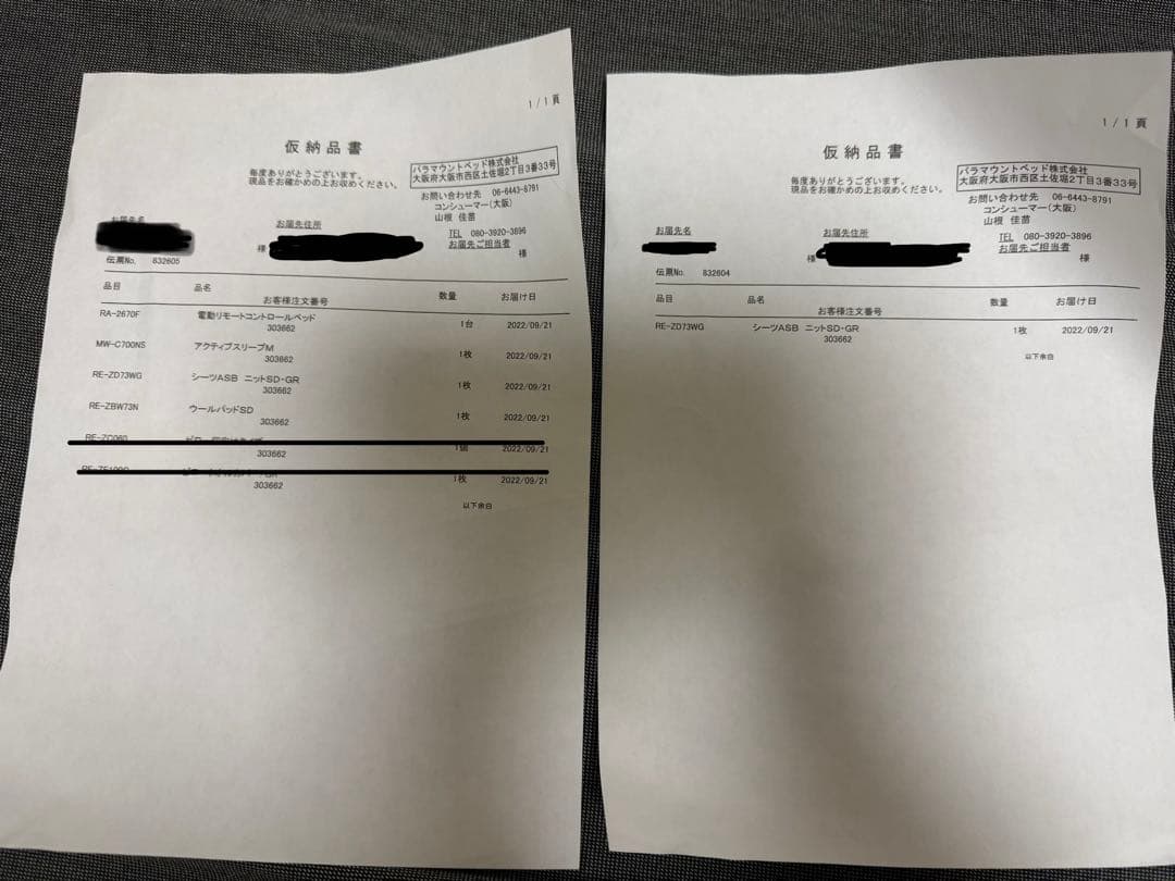 パラマウントベット　アクティブスリープ　セミダブル