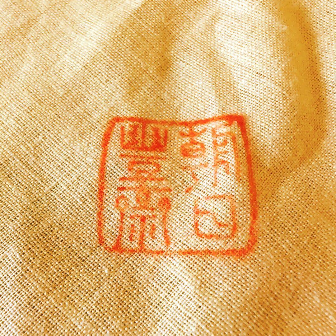 朝日焼 十四代 豊斎造 京都宇治 茶碗(共箱) 茶道 抹茶